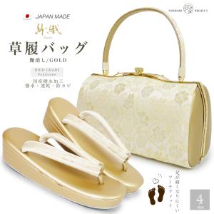 ローブ・デコルテ 草履バッグセット 留袖用 礼装用 結婚式用 S〜3L
