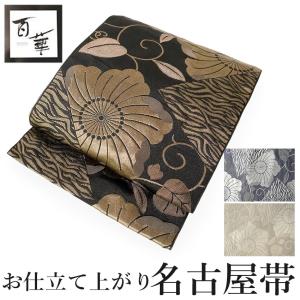 名古屋帯 新品 仕立て上がり 時計柄 全3色 ベージュ グレー ブラック