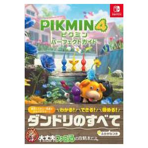 ピクミン4パーフェクトガイド : 紀伊國屋書店Yahoo!店 - 通販 - Yahoo