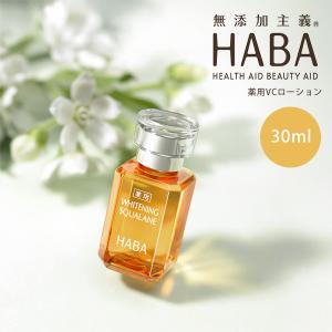 HABA（ハーバー） 【ポイント10倍】HABA スクワラン 60ml 高品位