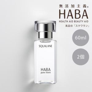 HABA（ハーバー） 【最大12％クーポン】HABA スクワラン 60ml 高品位