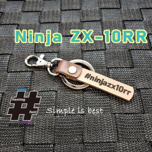 ZRX400 本革ハンドメイド ハッシュタグチャームキーホルダー カワサキ