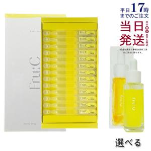 fru:C（フルーシー） カプセルエッセンス 美容液 28mL 無添加 ビタミン