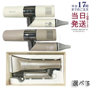 KINUJO（絹女） キヌージョドライヤー 速乾 大風量 KH201 ホワイト