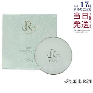 REVI（ルヴィ） 陶肌 ファンデーション ジュエル 15g 通常色 パフ付き