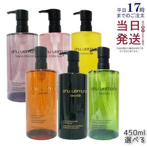 shu uemura（シュウ ウエムラ） サクラ クレンジング オイル 450ml 2個