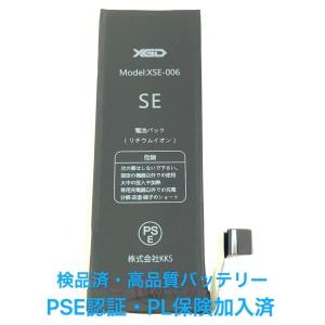 iPhone SE（第1世代） SE (2016) バッテリー 交換 大容量 1800mAh PSE