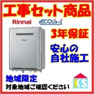 リンナイ（Rinnai） RUX-E1616W(A) 都市ガス エコジョーズガス給湯器
