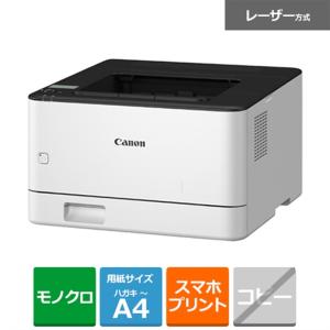 キヤノン（Canon） A4モノクロレーザープリンター LBP241