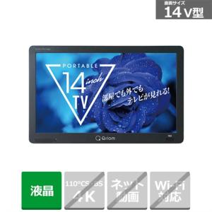 Qriom 地上デジタル放送対応チューナー内蔵ポータブルテレビ（14インチ