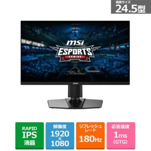 MSI ゲーミングモニター G255PF E2 ［24.5型 /フルHD(1920×1080