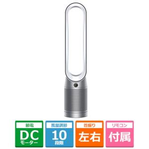 Dyson（ダイソン） 扇風機 Dyson Purifier Cool 空気清浄ファン 空気