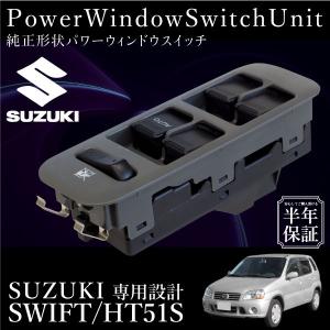 スズキ ワゴンR MC11S MC21S パワーウインドウスイッチ 運転席側 6ヶ月