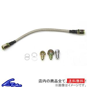 HPI ステンレスメッシュターボライン オイル/ウォーターラインフル