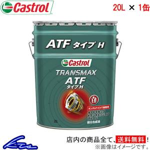 Castrol（カストロール） オートマオイル トランスマックス ATF FE