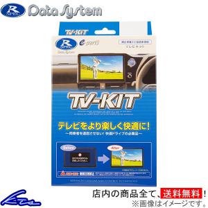Data System（データシステム） TTV443S TVキット スマート ナビ操作可