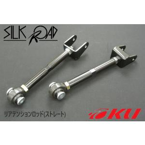 シルクロード セクション リアロアアーム TYPE-0N スバル BRZ ZD8 調整