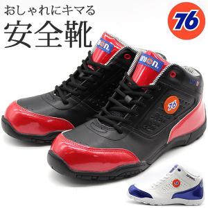 76 Lubricants スニーカー メンズ 靴 安全靴 ハイカット 鉄先芯 安全