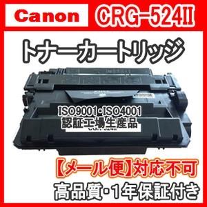 キヤノン（Canon） キャノン用 CRG-524II （CRG-524の増量版） 互換