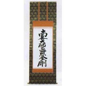 掛け軸 仏書 七字題目 南無妙法蓮華経・新金上4尺（紙箱入り） : 熊野