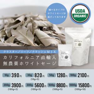 アンドエスエイチ ホワイトセージ 浄化用 カリフォルニア産 50g <br