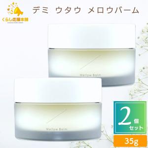 デミ ウタウ UTAU シアー エッセンスバーム 35g デミコスメティクス