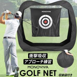 ゴルフネット 練習用 スイングネット 打ちっぱなし 的 ゴルフ練習