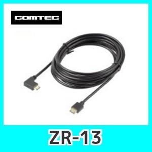 コムテック（Comtec） ZR-17 ドライブレコーダー相互通信ケーブル 8m