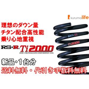 RSR RS-Rダウンサス オデッセイ RC1/FF H25/11〜H26/5 アブソルート 7