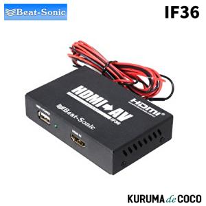 BeatーSonic（ビートソニック） AVX02+IF36 スマホ用 HDMI⇒RCA 変換
