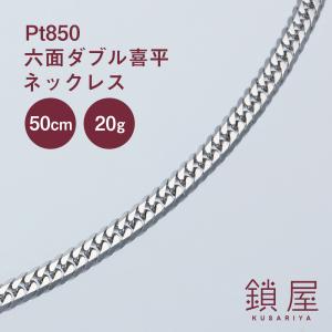 Pt850 プラチナ 喜平 ネックレス 幅3.1mm 中留 中折れ キヘイ チェーン