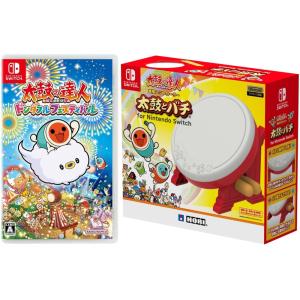 Switch 太鼓の達人 ドンダフルフェスティバル＋太鼓とバチ（ネコポス便