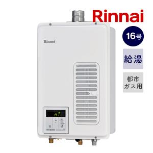 リンナイ（Rinnai） 新定価！＊在庫あり＊リンナイ【RUX-V1615SFFUA(A