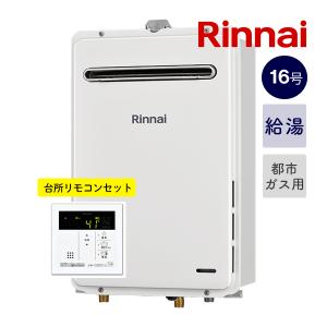 リンナイ（Rinnai） 新定価！＊在庫あり！ リンナイ【RUX-A1616W(A)-E