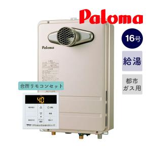 パロマ（Paloma） 【PH-1615AW】パロマ ガス給湯器 コンパクト