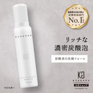 KYOGOKU PROFESSIONAL 公式 20%OFF 【 KYOGOKU クリスタルスキン UV