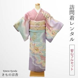 訪問着 着物 レンタル フルセット うす緑 シンプル 入学式 卒業式 お