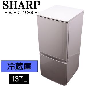 SHARP（シャープ） 爆買 新生活応援 中古 冷蔵庫 一人暮らし 137L