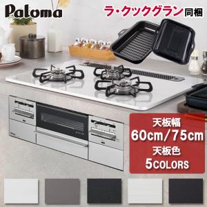 リンナイ（Rinnai） 工事費込セット ビルトインコンロ RB32AM5H2S-VW