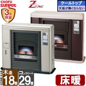 サンポット FF式ストーブ ゼータスイング FF式 石油ストーブ FFR-703SX