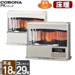 CORONA（コロナ） 寒冷地用大型ストーブ PK・PRシリーズ FF式輻射 主に