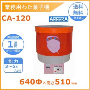 ハイパートルネード綿菓子機FC-9型（新型綿菓子機/花綿菓子機/TORNADO