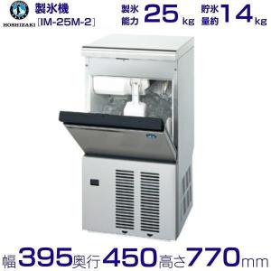 ホシザキ（HOSHIZAKI） 製氷機 業務用 IM-75M-1 バーチカルタイプ