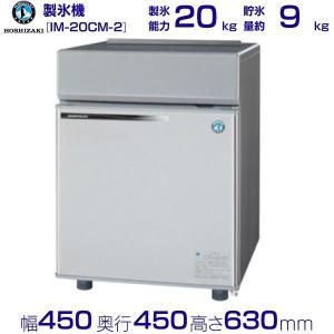 ホシザキ（HOSHIZAKI） 製氷機 業務用 IM-55M-2-Q ホールインアイス