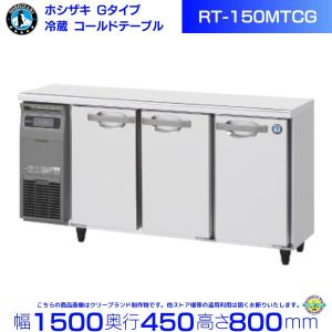 Panasonic（パナソニック） SUR-UT1541 冷蔵 コールドテーブル 1Φ100V