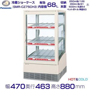 Panasonic（パナソニック） 卓上型ショーケース SMR-CZ65F 冷蔵ショー