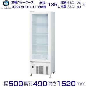 ホシザキ（HOSHIZAKI） 小形冷蔵ショーケース SSB-48DTL｜内容積 92L