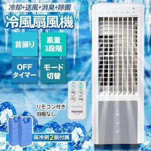 訳あり展示品 丸隆 リモコン冷風扇上部給水 YMR-107R-WK