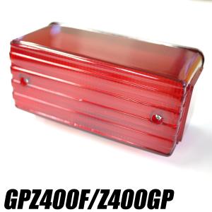 GPZ400F GPZ400F2 Z400GP LEDテールランプレッドレンズ ポン付けLED