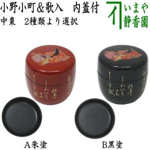 茶道具 なつめ お薄器 大棗 宝舟蒔絵 認得斎好写 中村宗悦作 宝船 認得